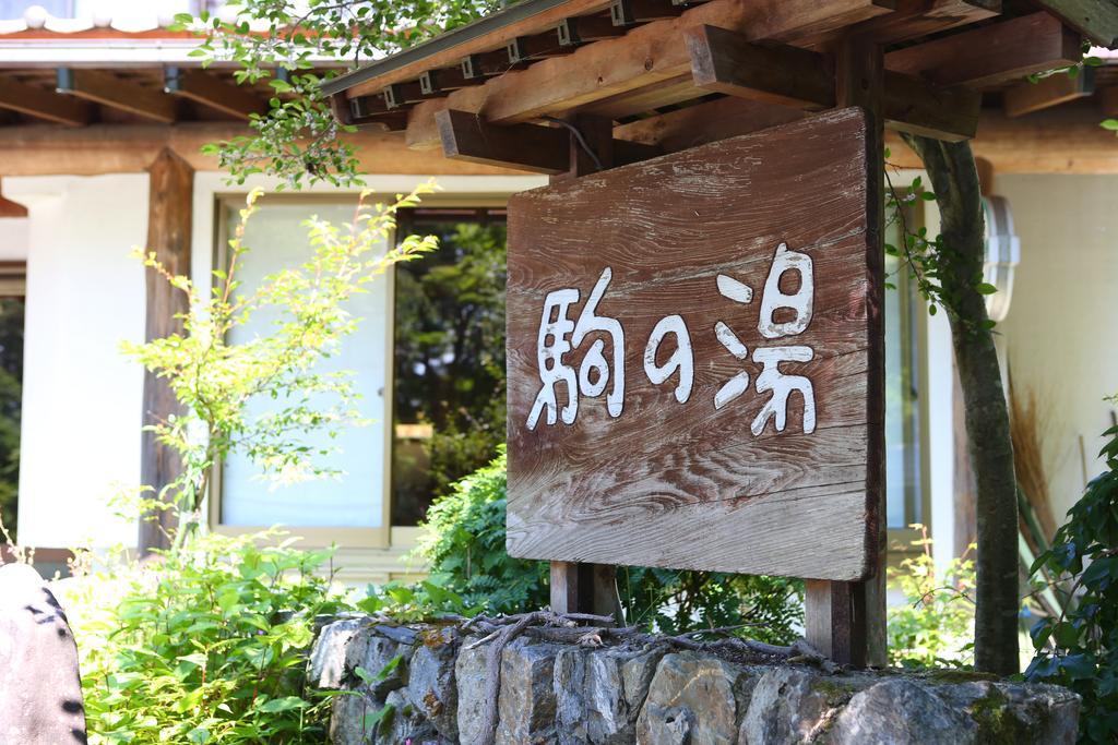 Nukumorino-Yado Komanoyu Кисо Экстерьер фото